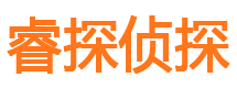 德令哈睿探私家侦探公司